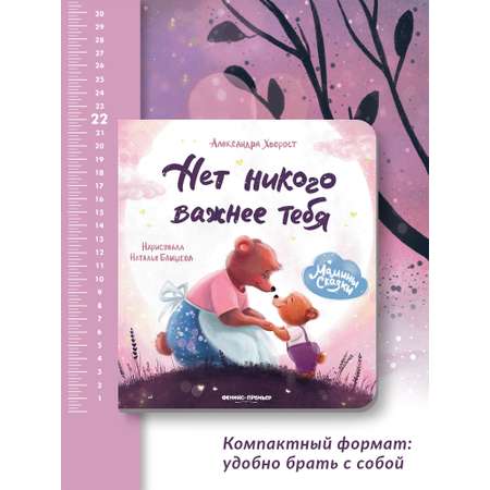 Книга Нет никого важнее тебя