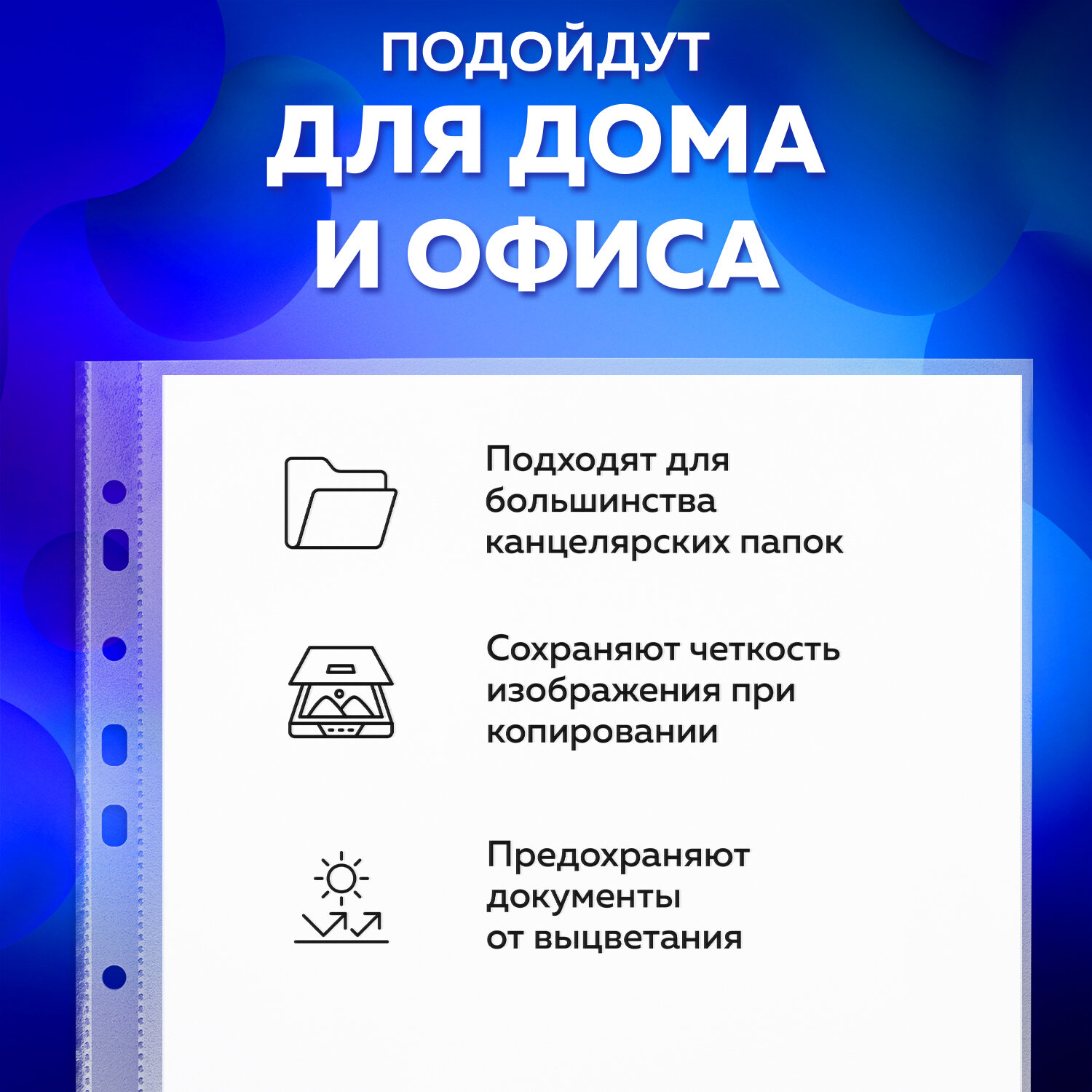 Папка-файл Brauberg перфорированные А4 комплект 100 штук гладкие 45 мкм - фото 3