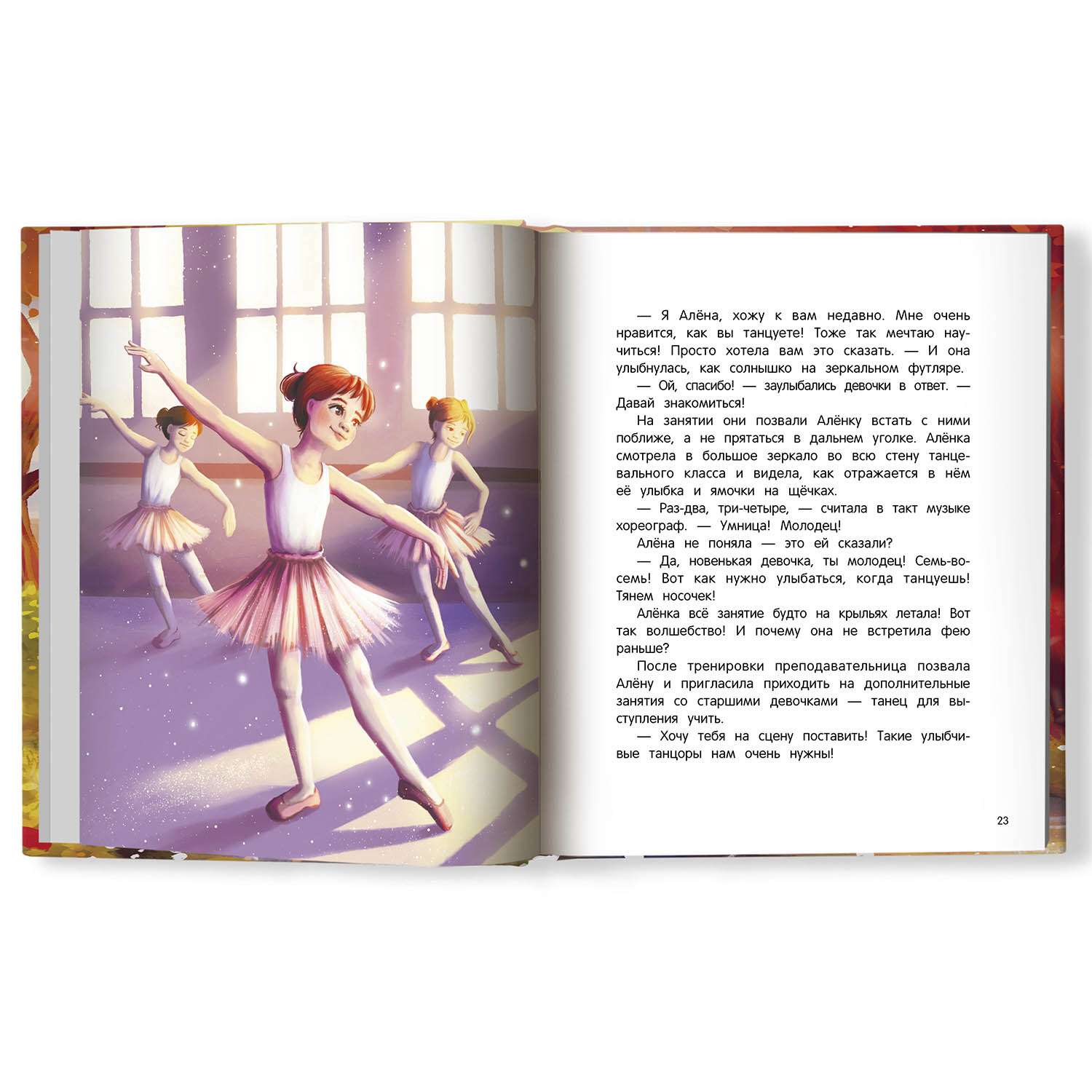 Книга Феникс Премьер Улыбнись! Добрая история для детей - фото 15