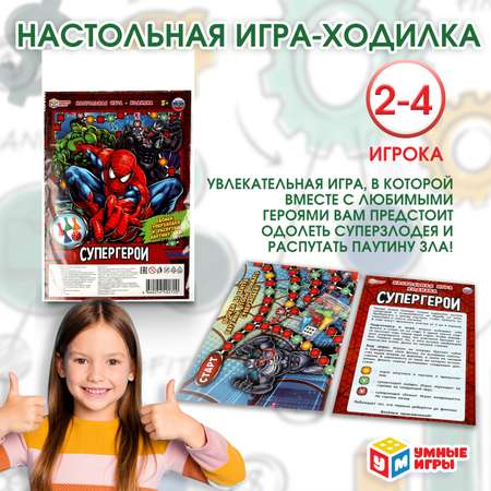 Игра-ходилка настольная Умные игры Супергерои 357954