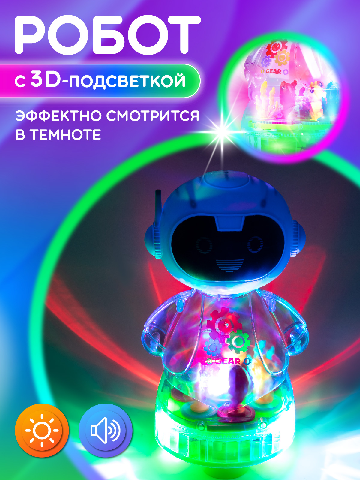 Робот светящийся ДЖАМБО с 3D подсветкой - фото 3