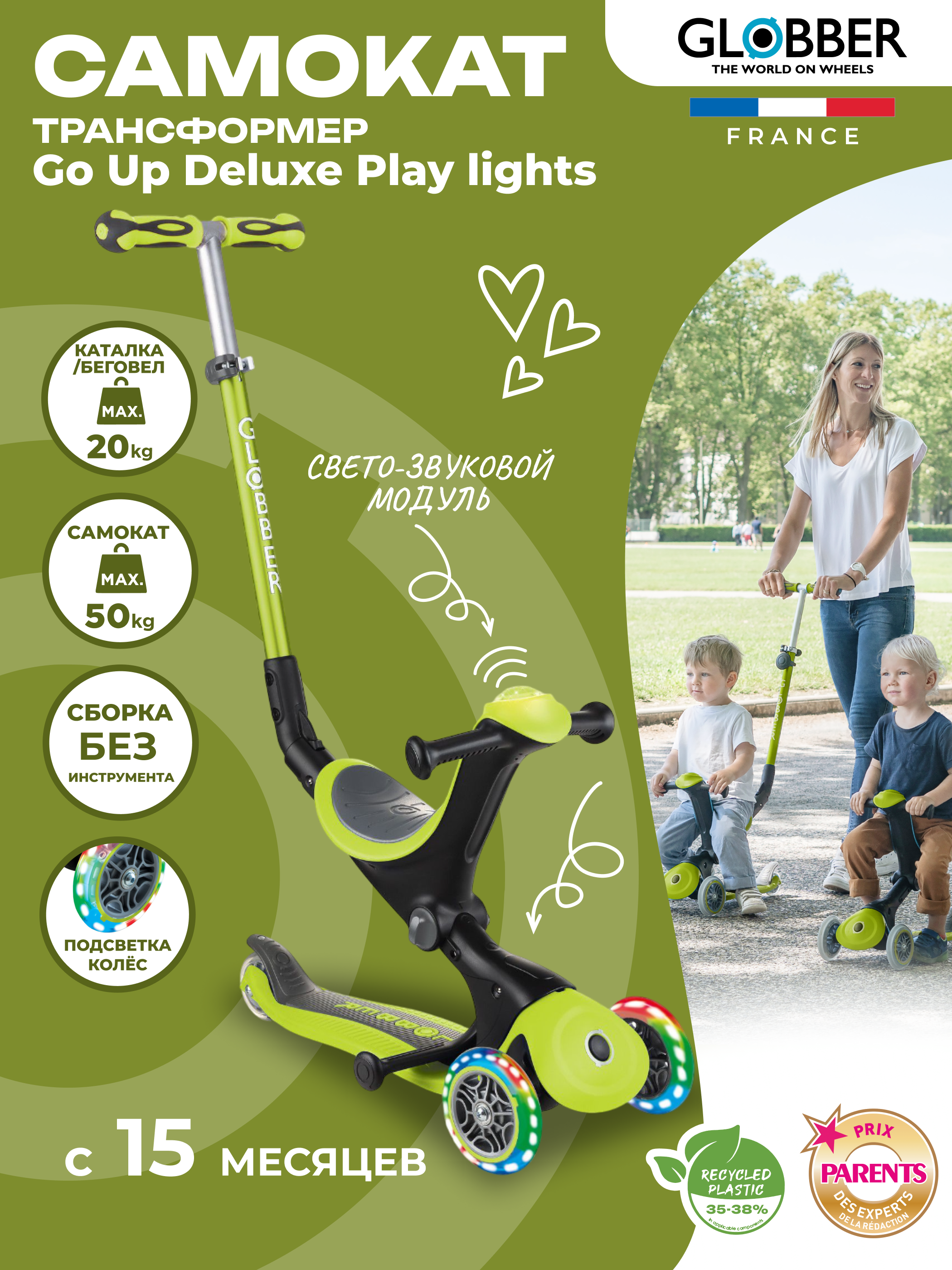 Самокат Globber Go Up Deluxe play lights - фото 1