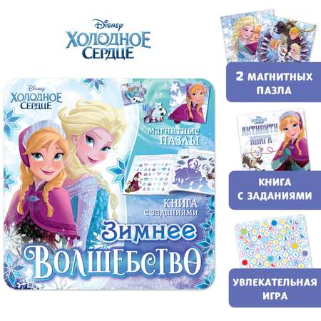 Подарочный набор Disney Магнитная книга с заданиями + пазлы + настольная игра «Зимнее волшебство» Холодное сердце