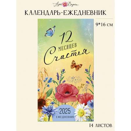 Календарь-ежедневник Арт и Дизайн 0610.054