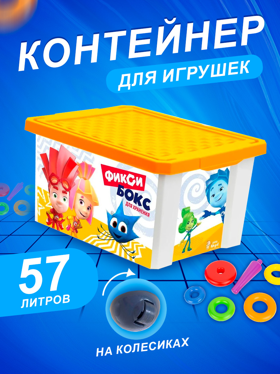 Ящик для игрушек PLASTIC REPABLIC baby 57 л - фото 1