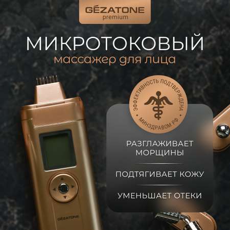 Массажер Gezatone m708 Biolift Оборудование для микротоковой терапии