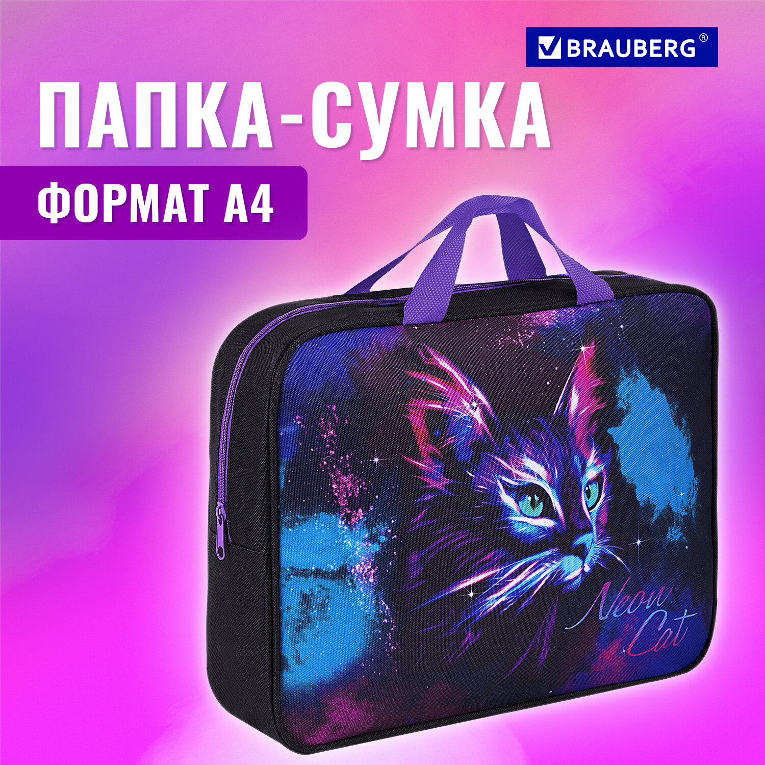 Папка-сумка Brauberg портфель для бумаг с ручками на молнии - фото 1