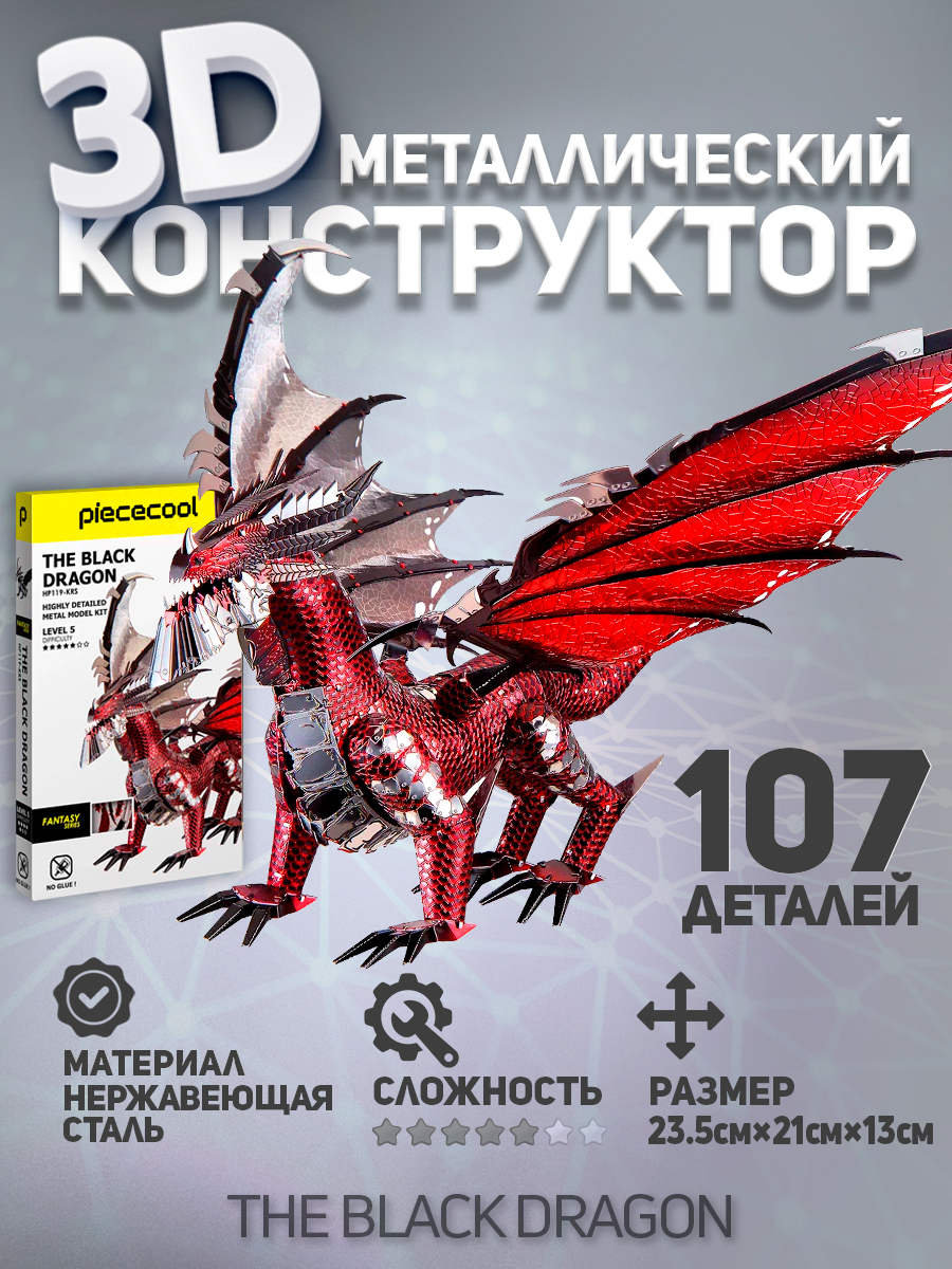 3D-конструктор из металла piececool HP119-KRS - фото 2