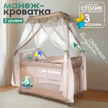 Кровать-манеж CINLANKIDS без маятника (бежевый)