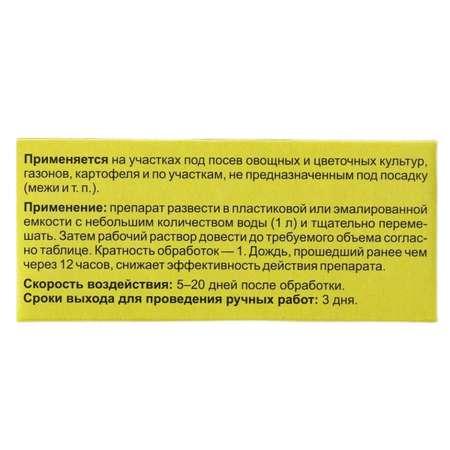 Средство от сорняков Ваше Хозяйство Чистогряд 50мл