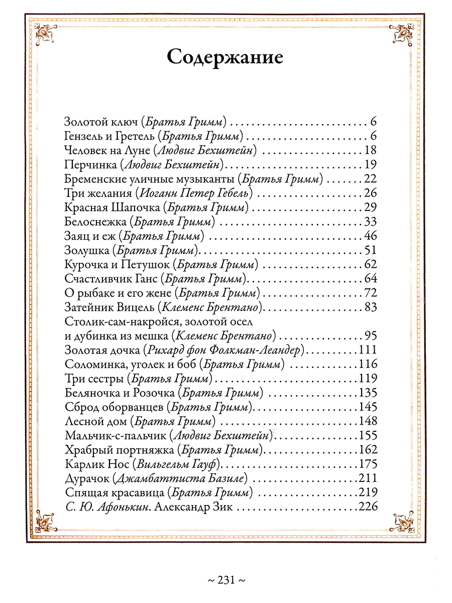 Книга ТО Алькор Немецкие волшебные сказки - фото 5