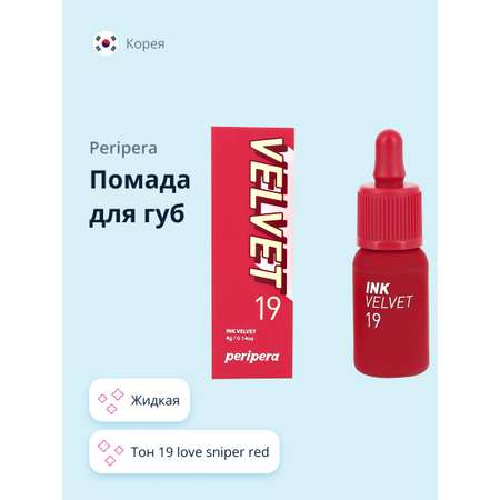 Помада для губ Peripera Velvet жидкая тон 19 love sniper red