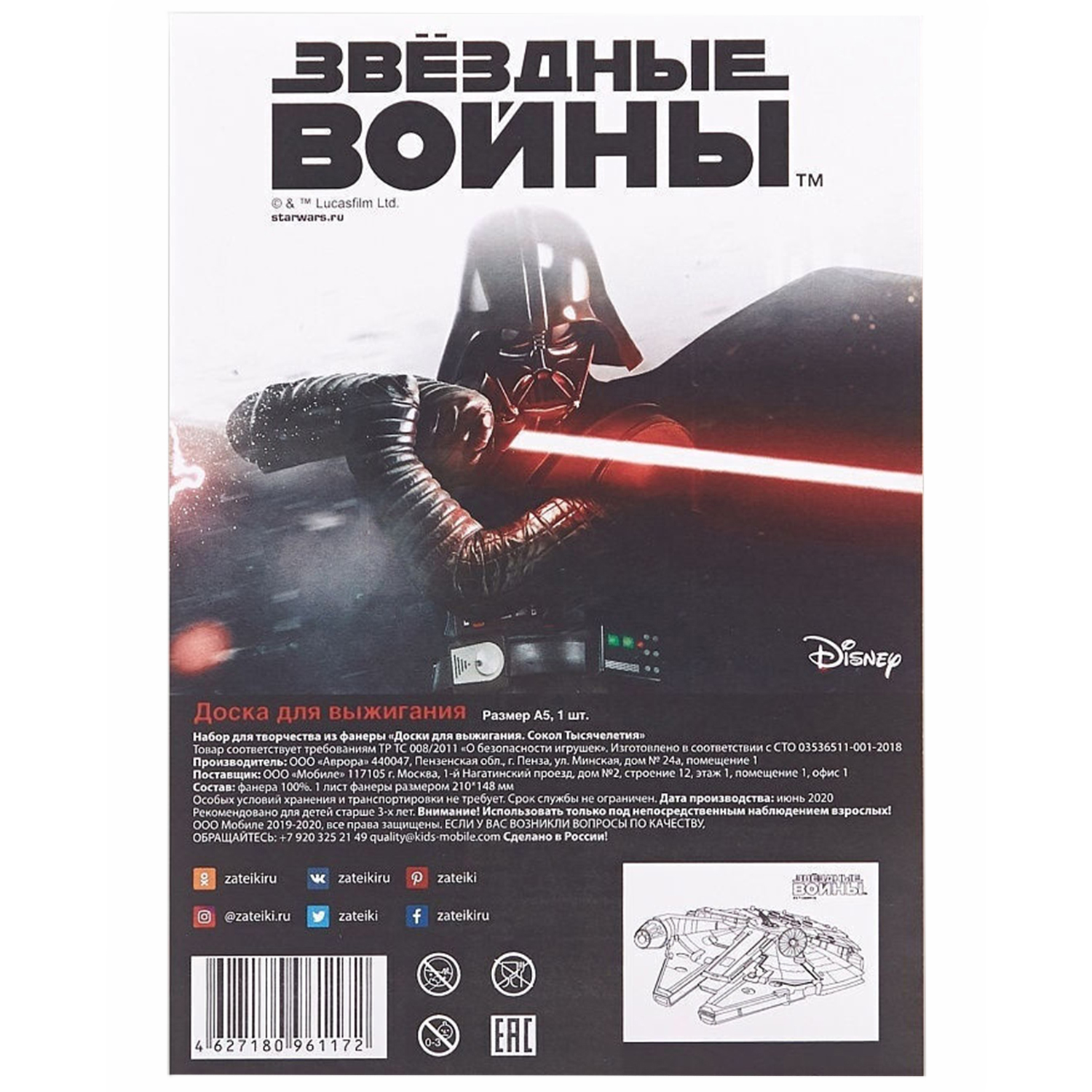 Доска для выжигания IQ FORMAT Star wars Сокол Тысячелетия А5 1 шт. - фото 2