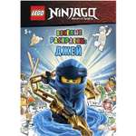 Раскраска LEGO ninjago джей FCBW-6701S1