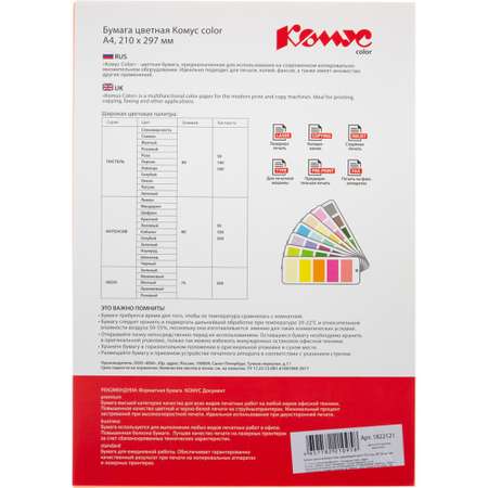 Бумага цветная Комус оранжевый неон 75+-5гр А4 50л
