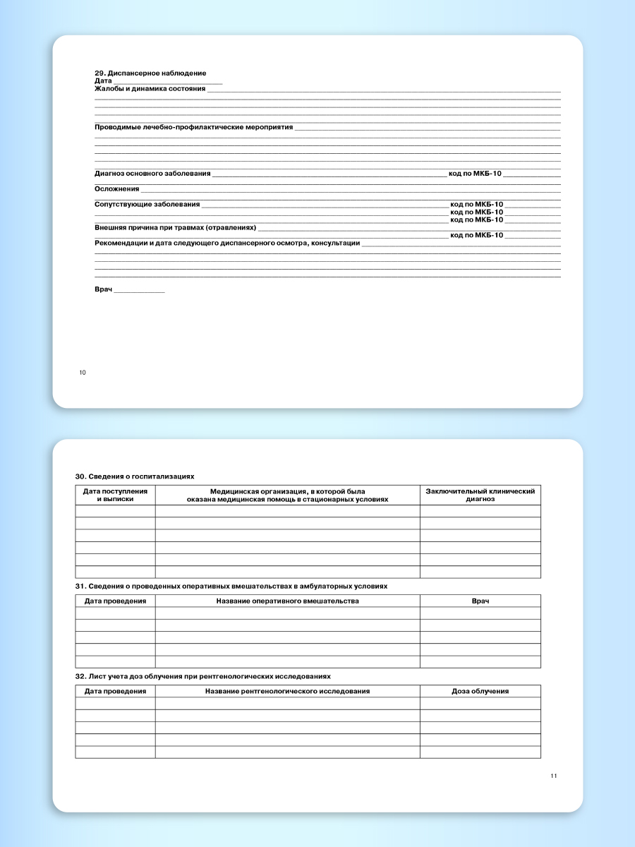 Медицинская карта Проф-Пресс взрослого 144 листа 213х153 мм. твердая обложка Синяя - фото 8