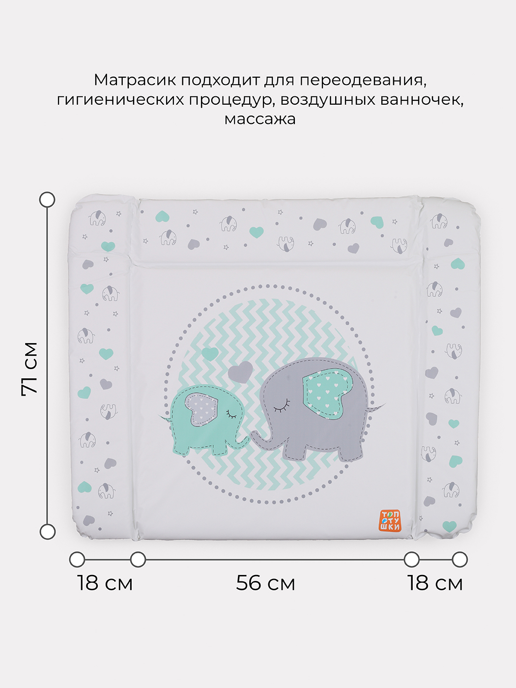 Пеленальный матрасик TOPOTUSHKI №1 Слоники 92х73 - фото 3