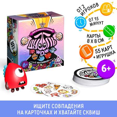 Настольная игра Лас Играс на реакцию и внимание «Дуббль. WOW» 55 карт сквиш-хватайка 6+