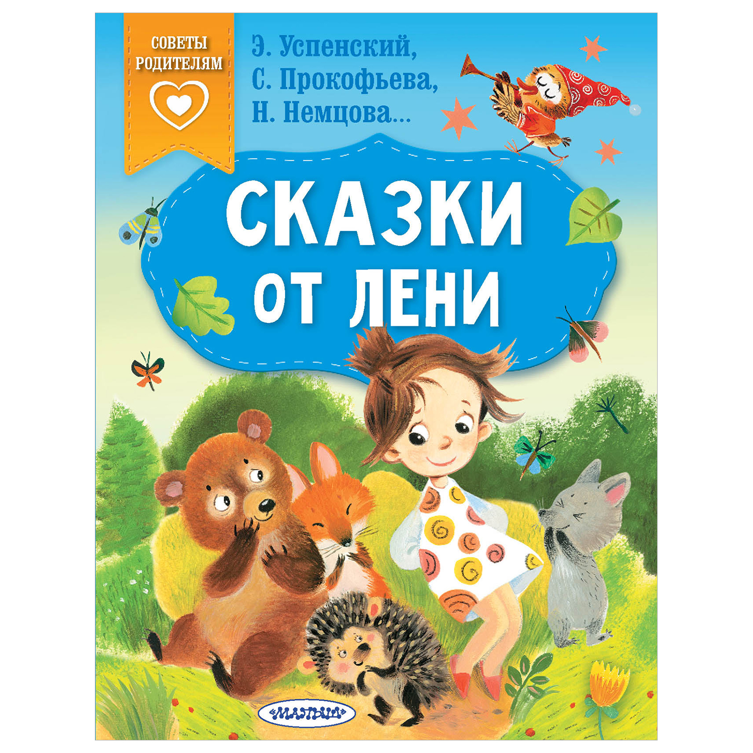 Книга Сказки от лени - фото 1