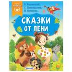 Книга Сказки от лени