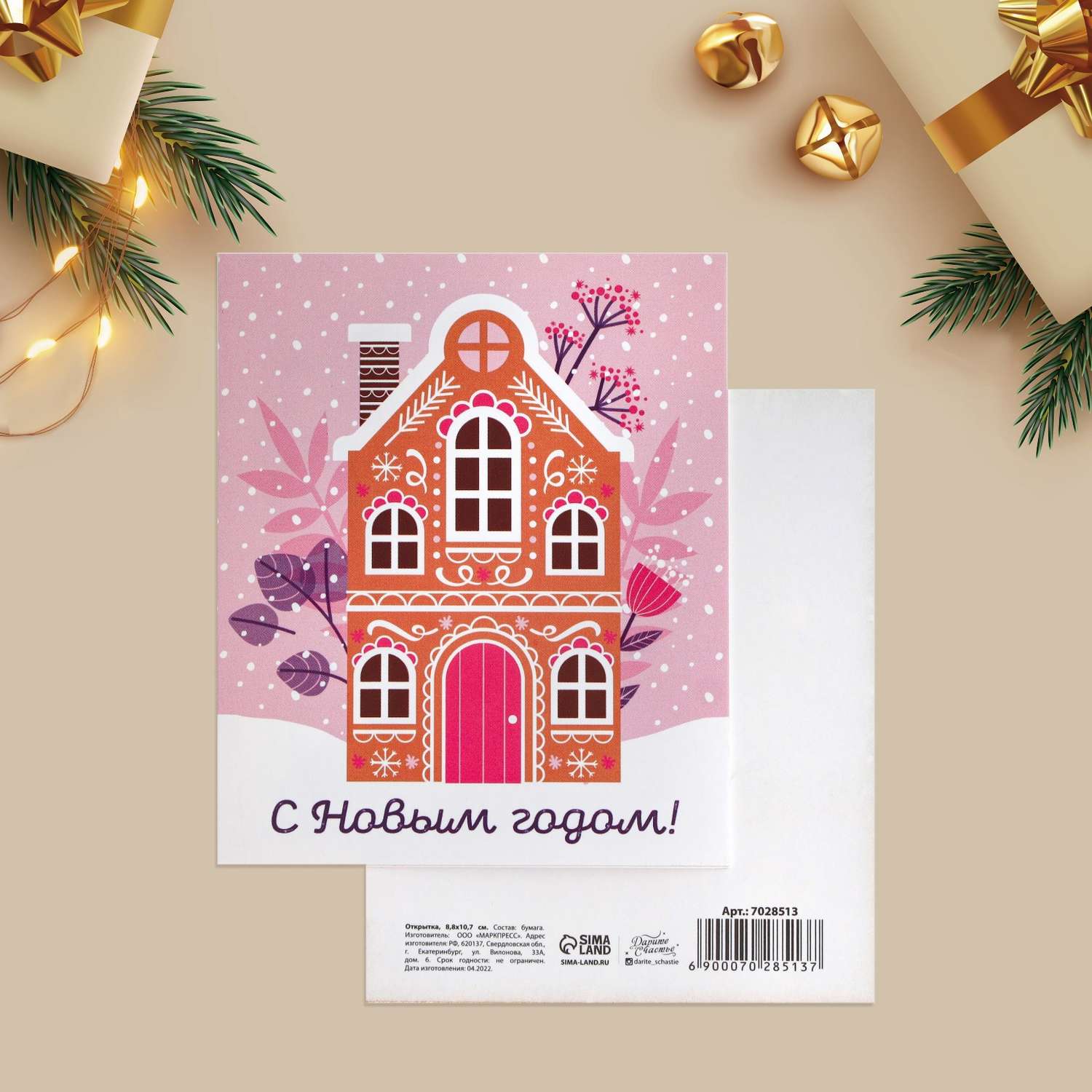 Набор Дарите Счастье открыток мини«С Новым годом» 20 штук. 8.8×10.7см - фото 30