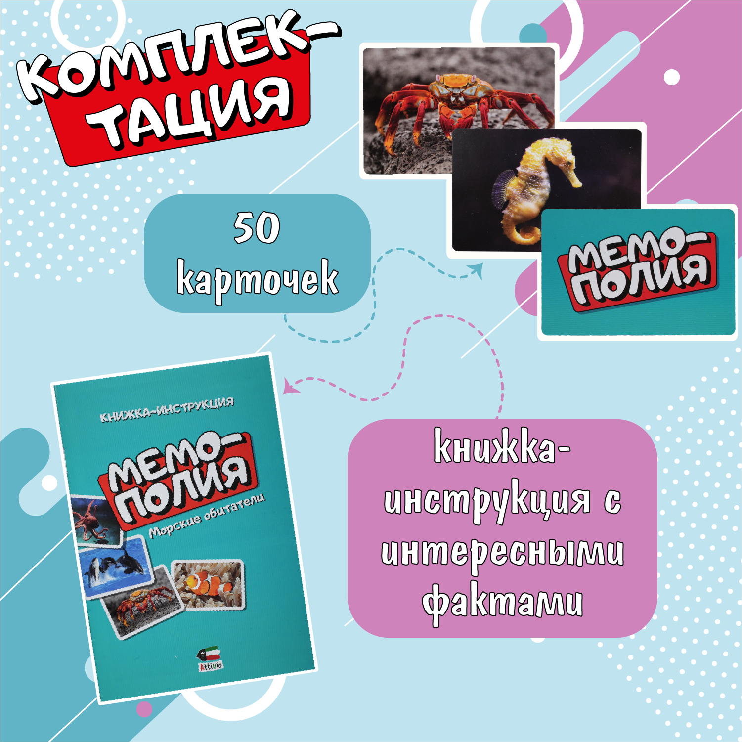 Игра Attivio Мемополия Морские обитатели 02171 купить по цене 299 ₽ в  интернет-магазине Детский мир