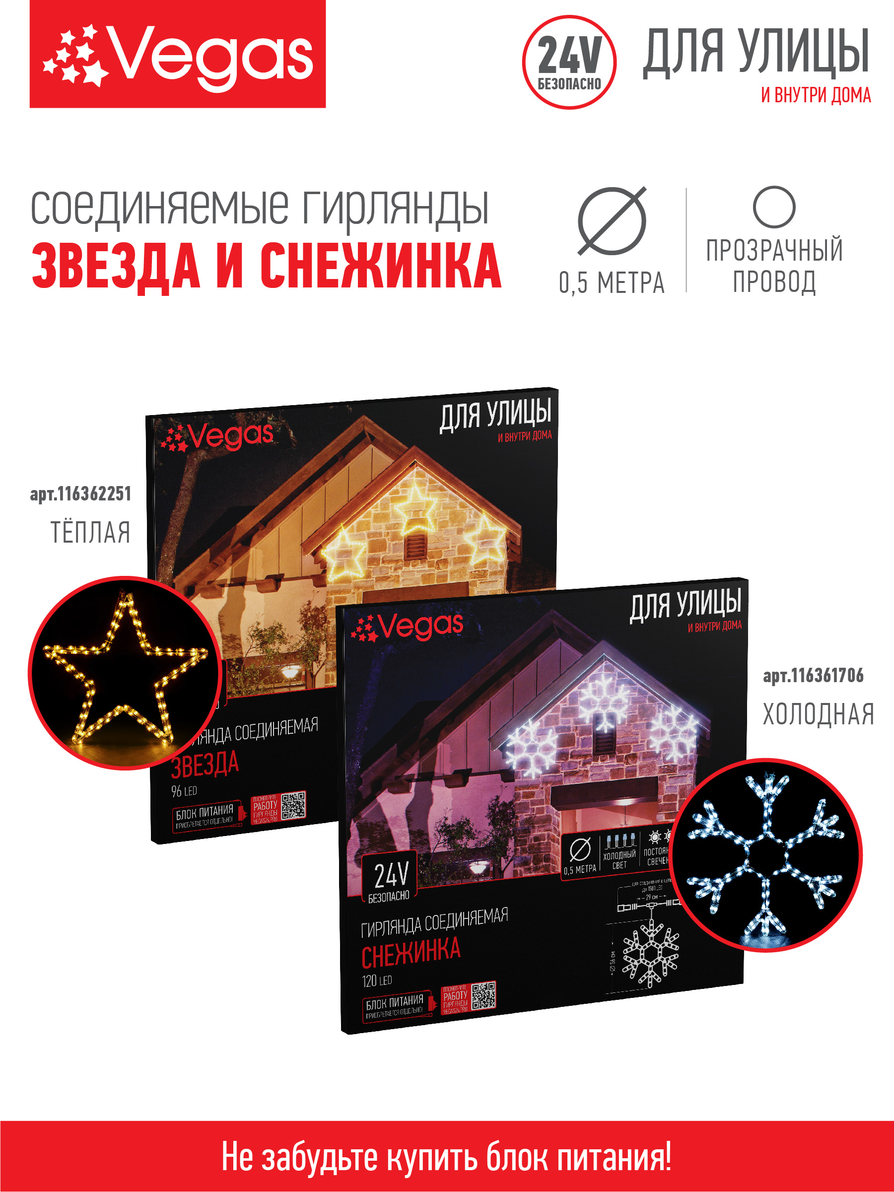 Фигура светодиодная Звезда Vegas 24V 96 теплых LED ламп прозрачный провод 029 м D 56 см - фото 9