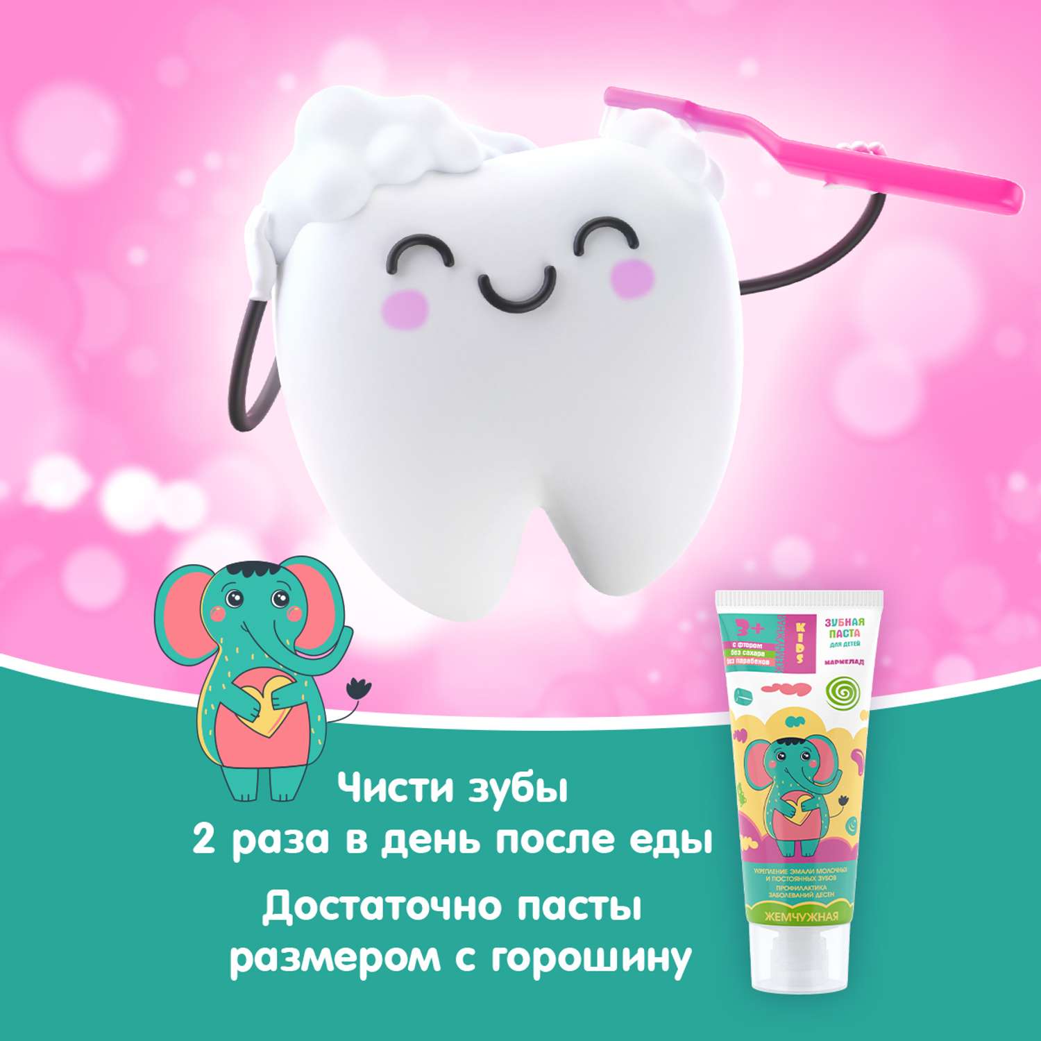 Зубная паста детская Жемчужная со вкусом Мармелада с фтором с 3 лет 60 мл - фото 4