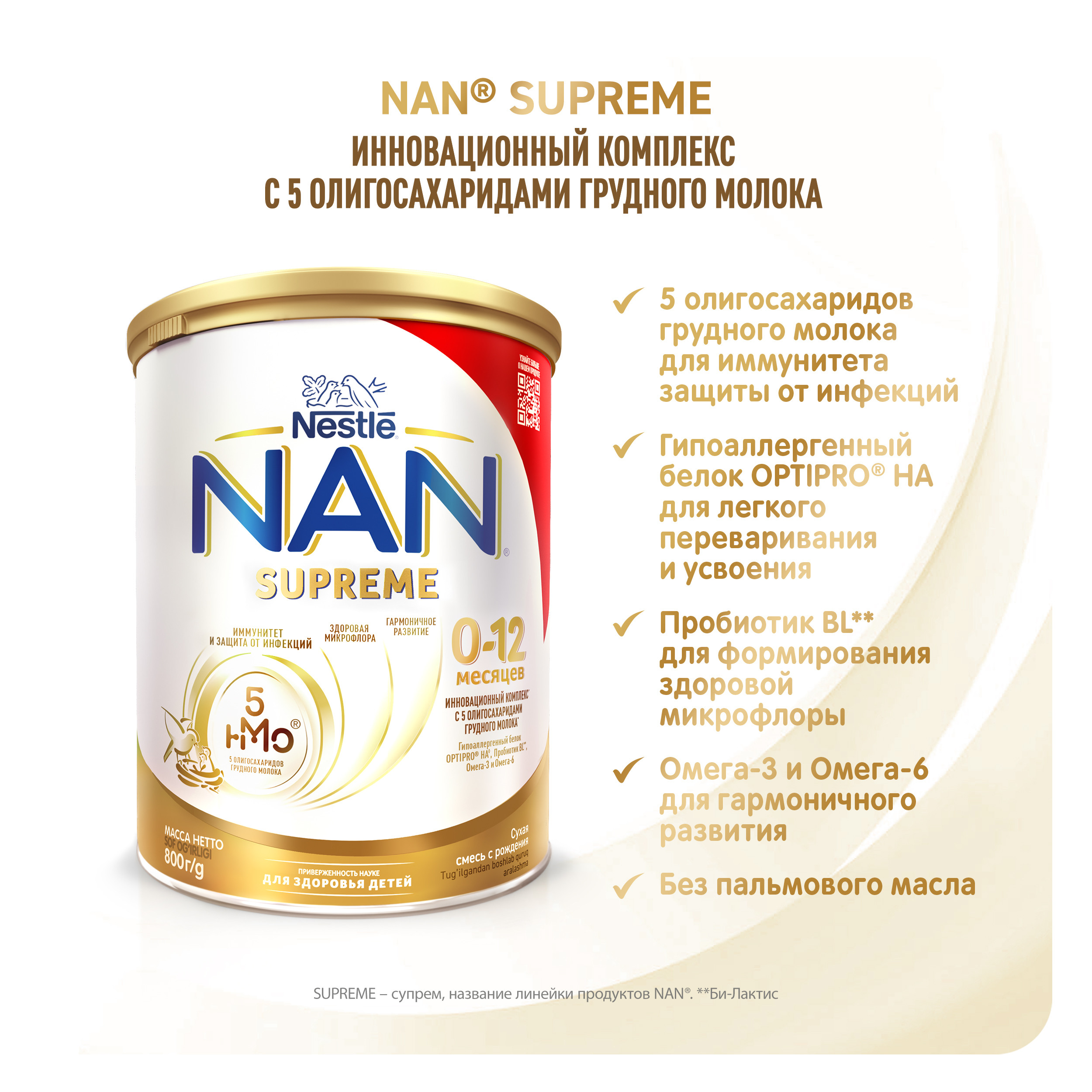 Смесь сухая NAN Supreme молочная 0-12 мес 800 г - фото 6