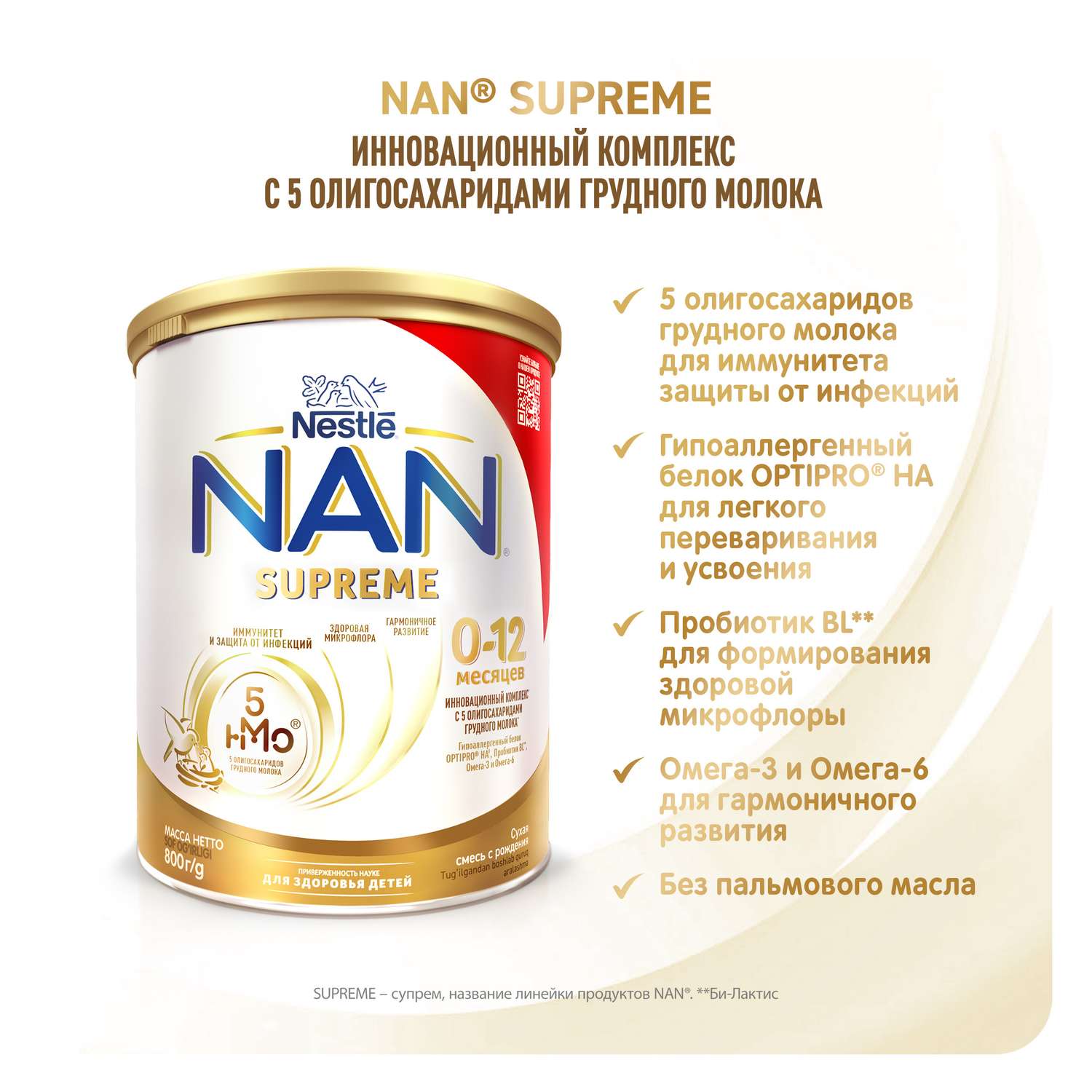 Смесь сухая NAN Supreme молочная 0-12 мес 800 г - фото 6