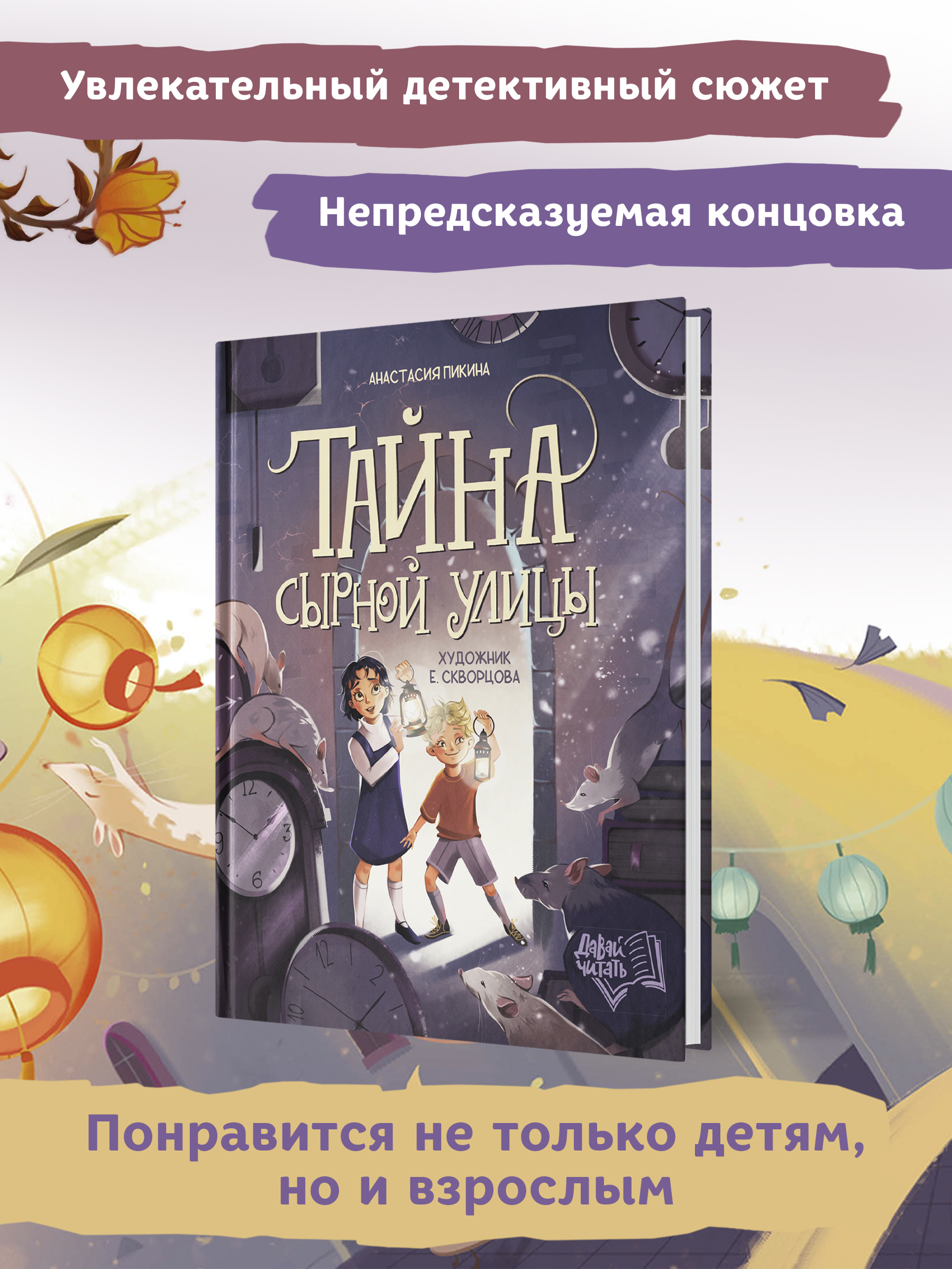 Книга Феникс Премьер Тайна Сырной улицы. Фантастический детектив - фото 3