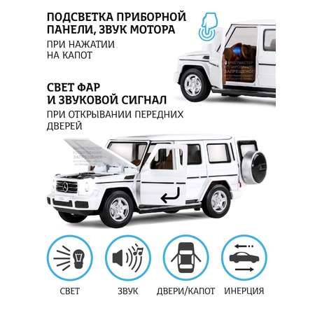 Машинка металлическая АВТОпанорама Игрушка детская 1:32 Mercedes-Benz G350d белый открываются капот передние и задние двери