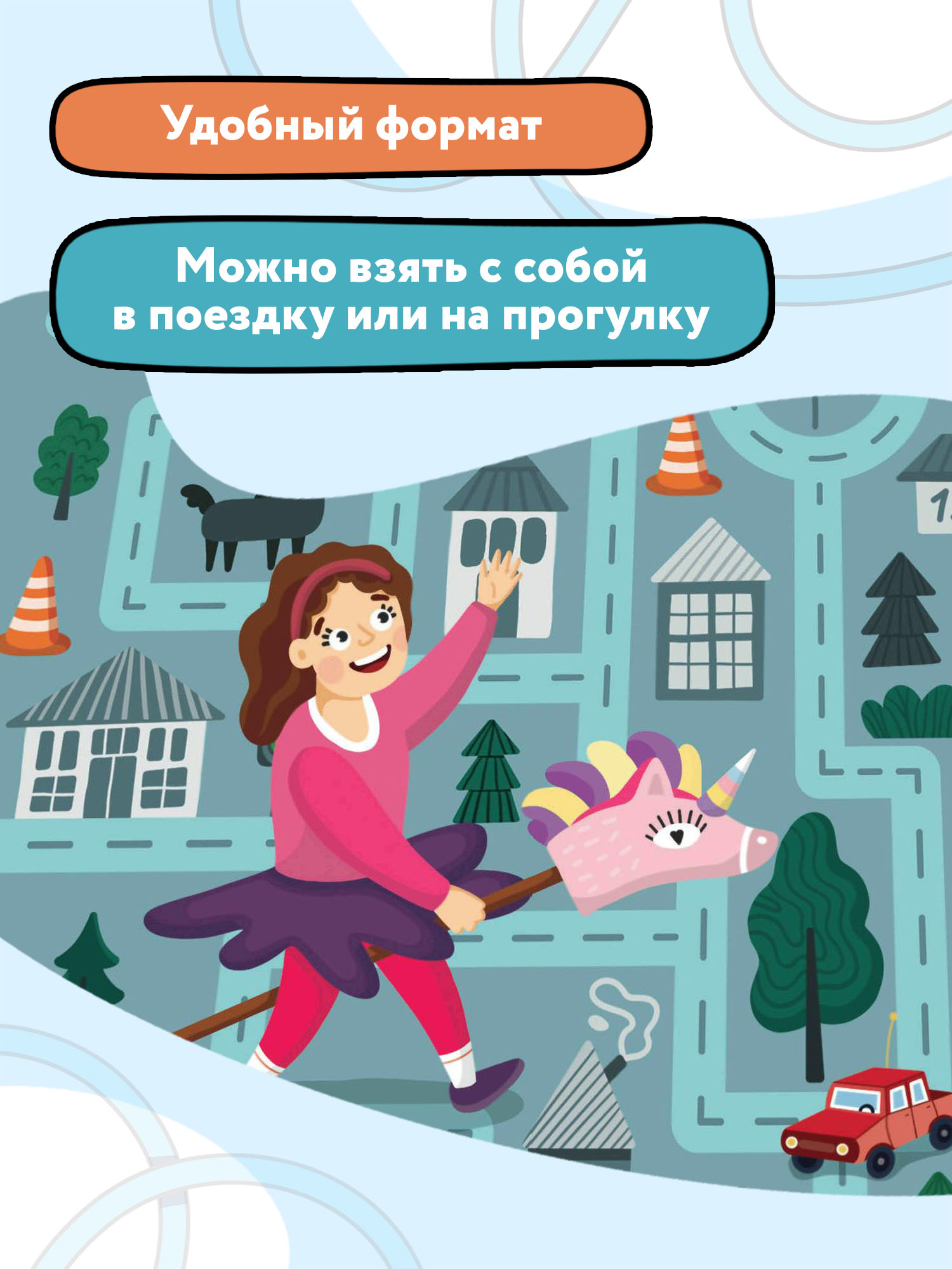 Книга Феникс Обучающие лабиринты. Сложение и вычитание: 8-9 лет - фото 6