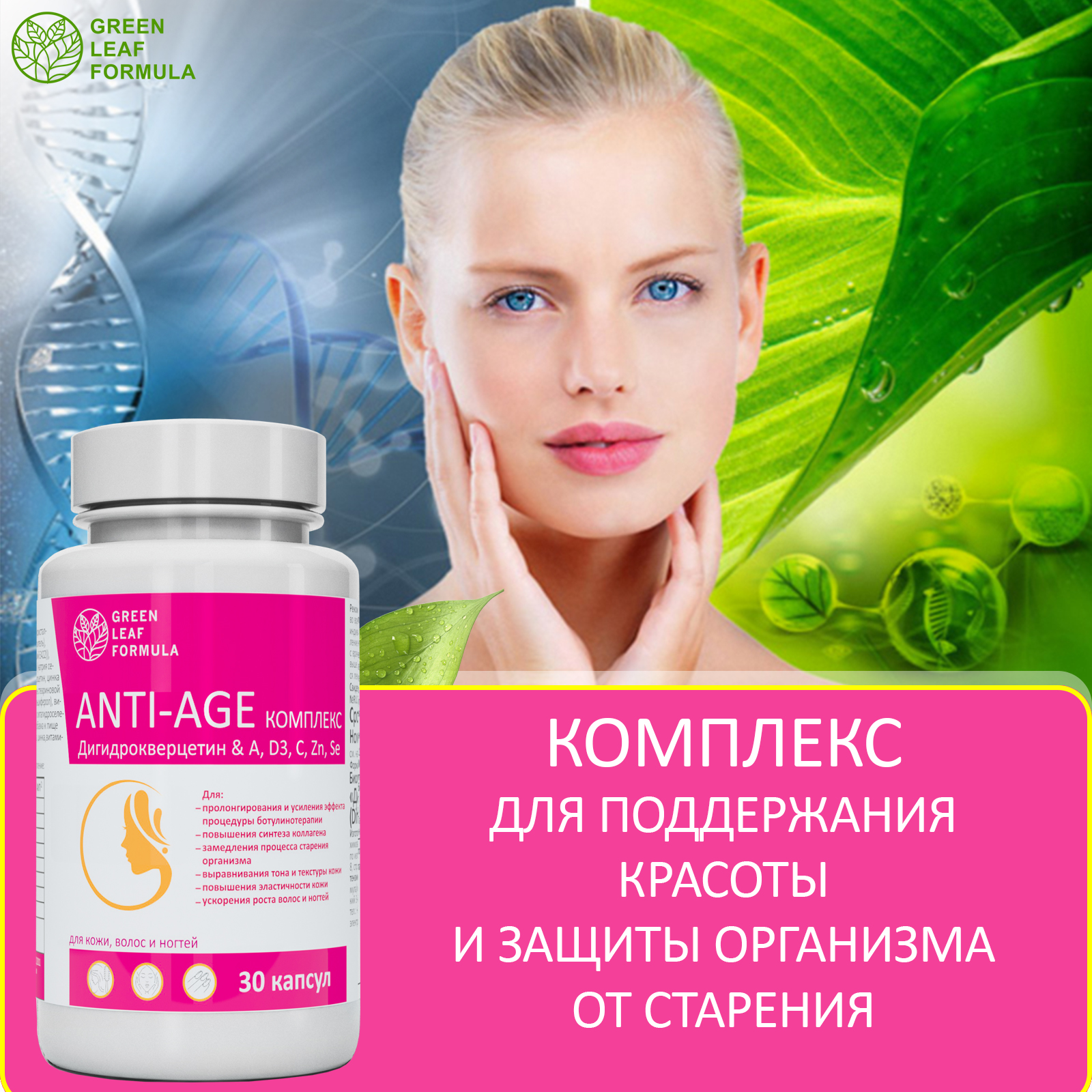 Комплекс ANTI-AGE Green Leaf Formula антиоксиданты витамины для кожи волос и ногтей - фото 5