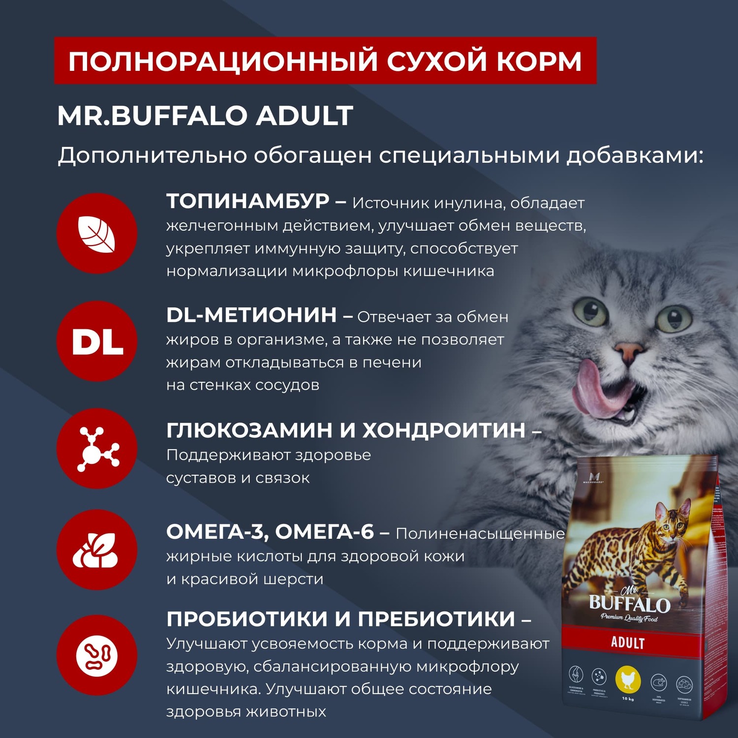 Сухой корм для кошек Mr.Buffalo 10 кг (полнорационный) - фото 4