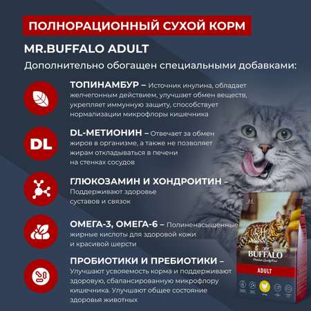 Корм для взрослых кошек Mr.Buffalo Adult с курицей сухой 10кг
