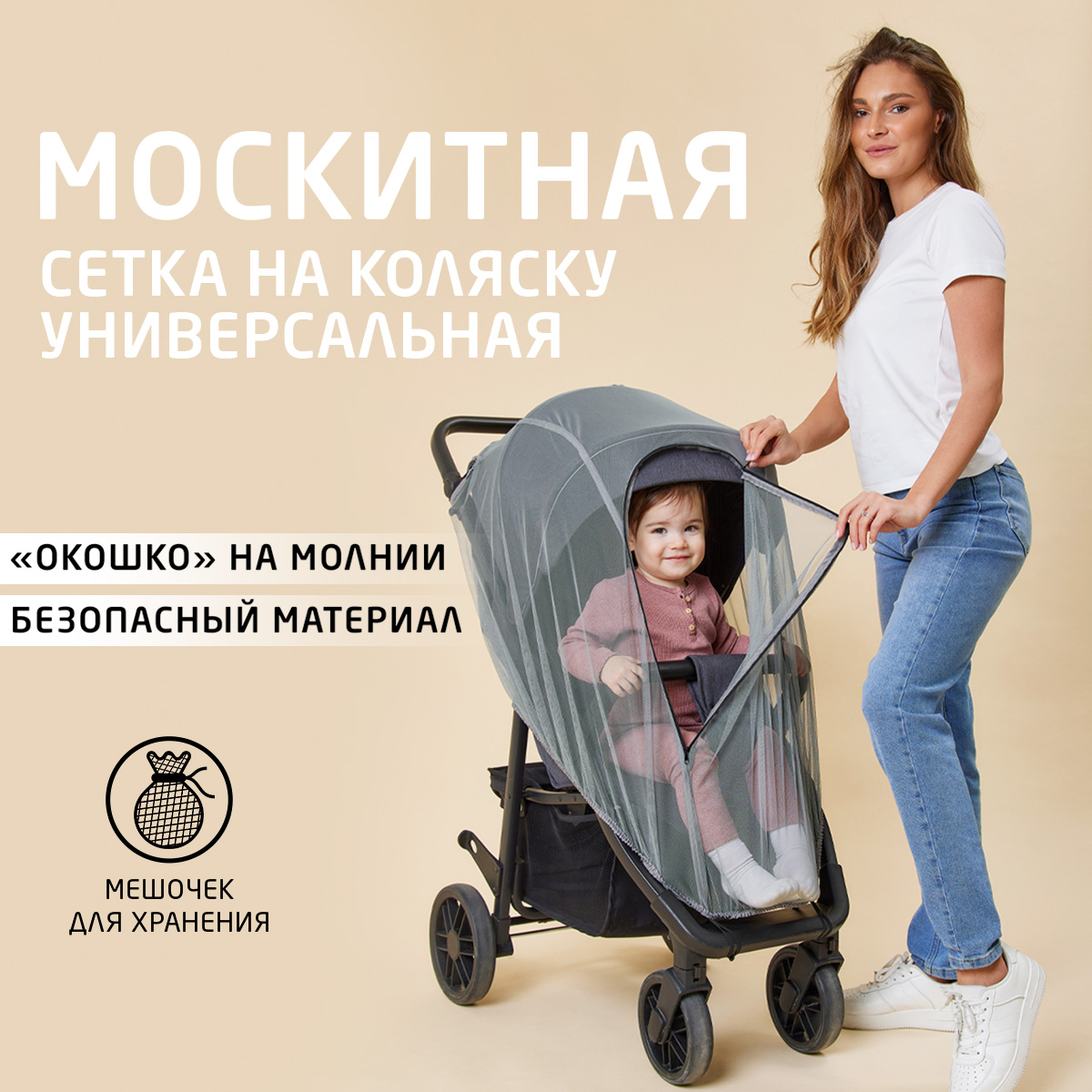 Москитная сетка Trottola Серая на коляску универсальная с окошком на молнии Т170/серая - фото 1