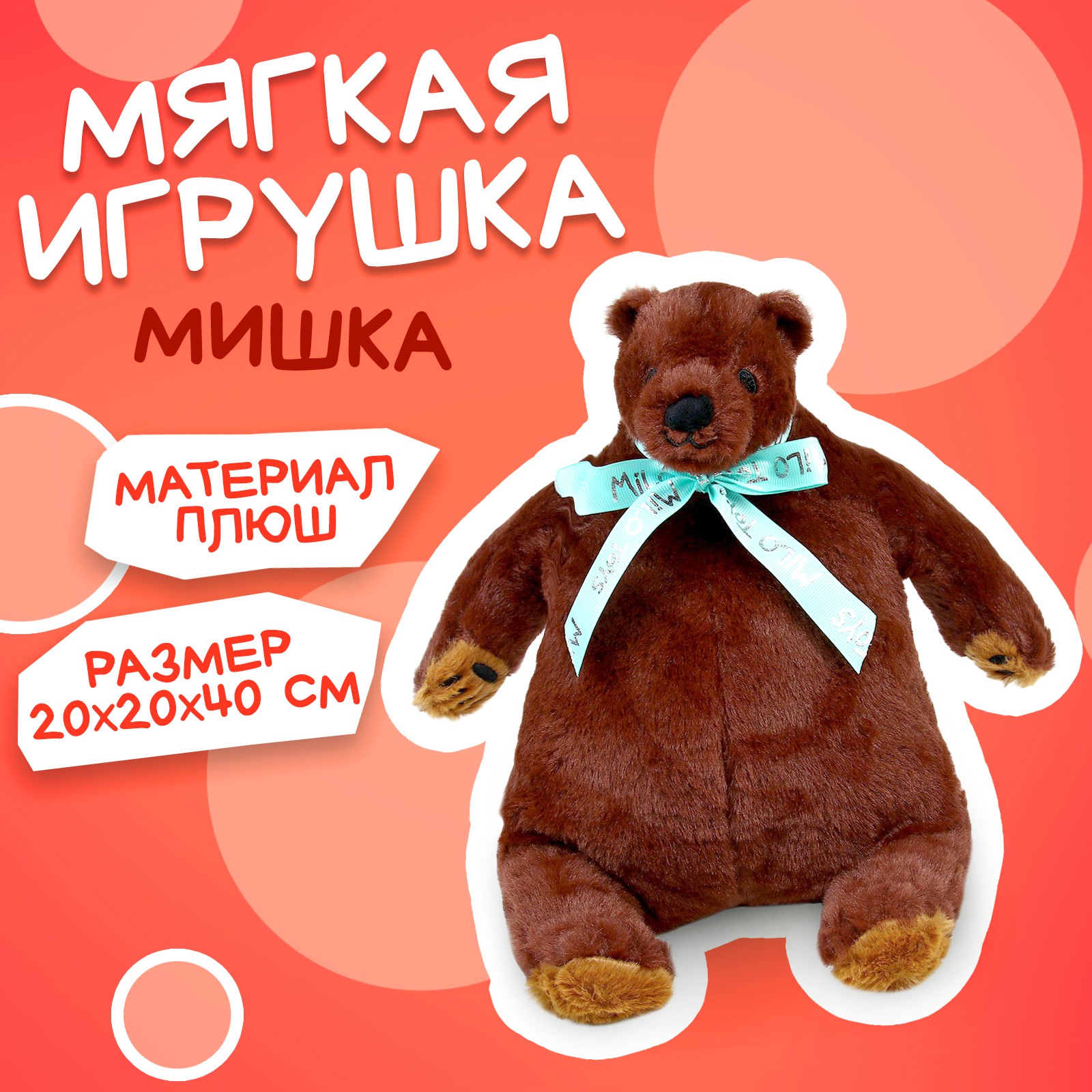 Мягкая игрушка Milo Toys «Мишка» 40см - фото 1