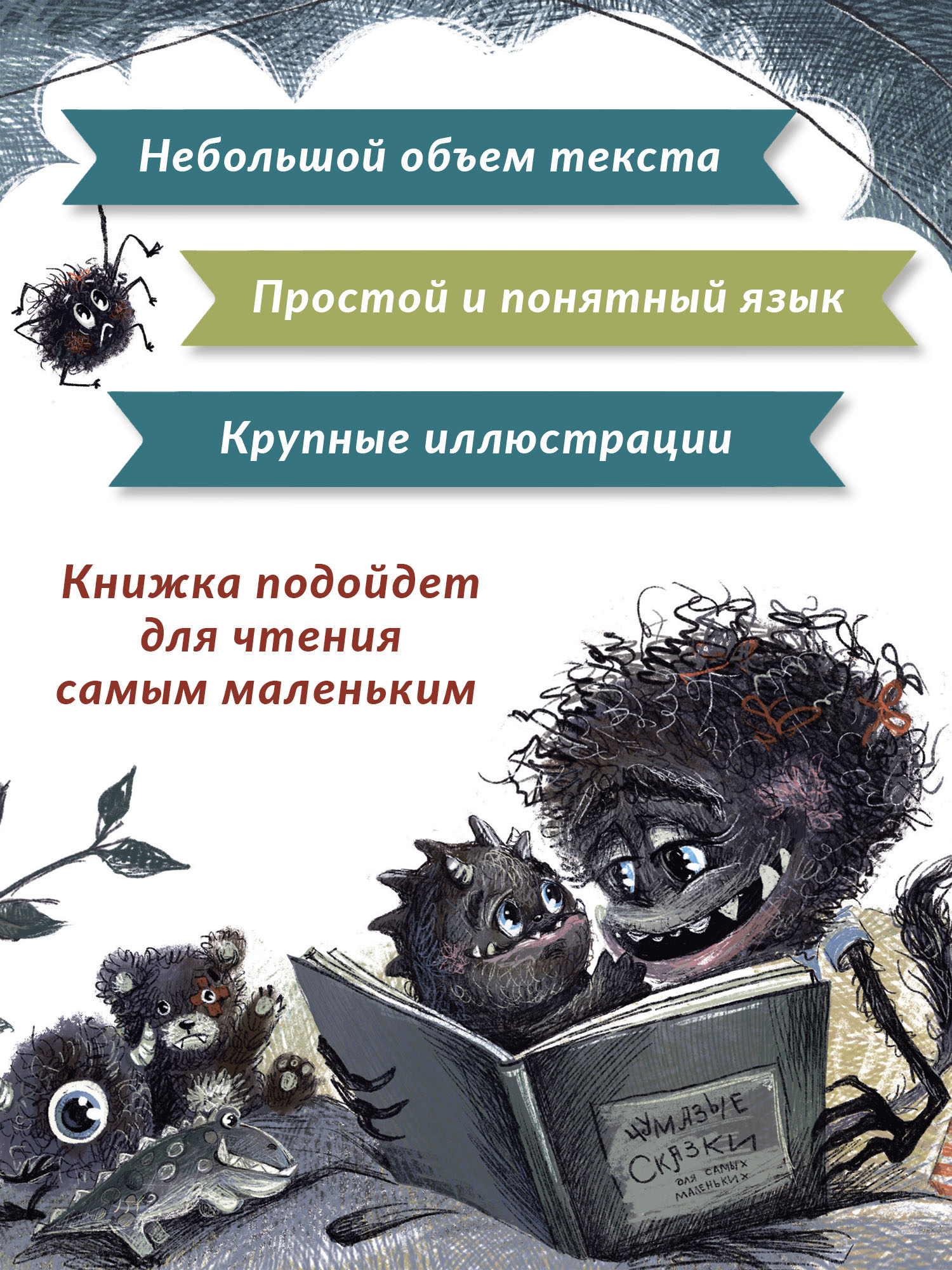 Книга Феникс Премьер Черная Монстра и белый хвост. Сказка маме и малышу - фото 5