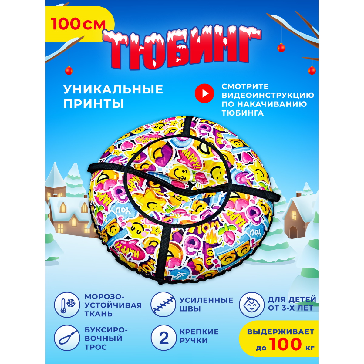 Тюбинг Fani and Sani 100 см - фото 2