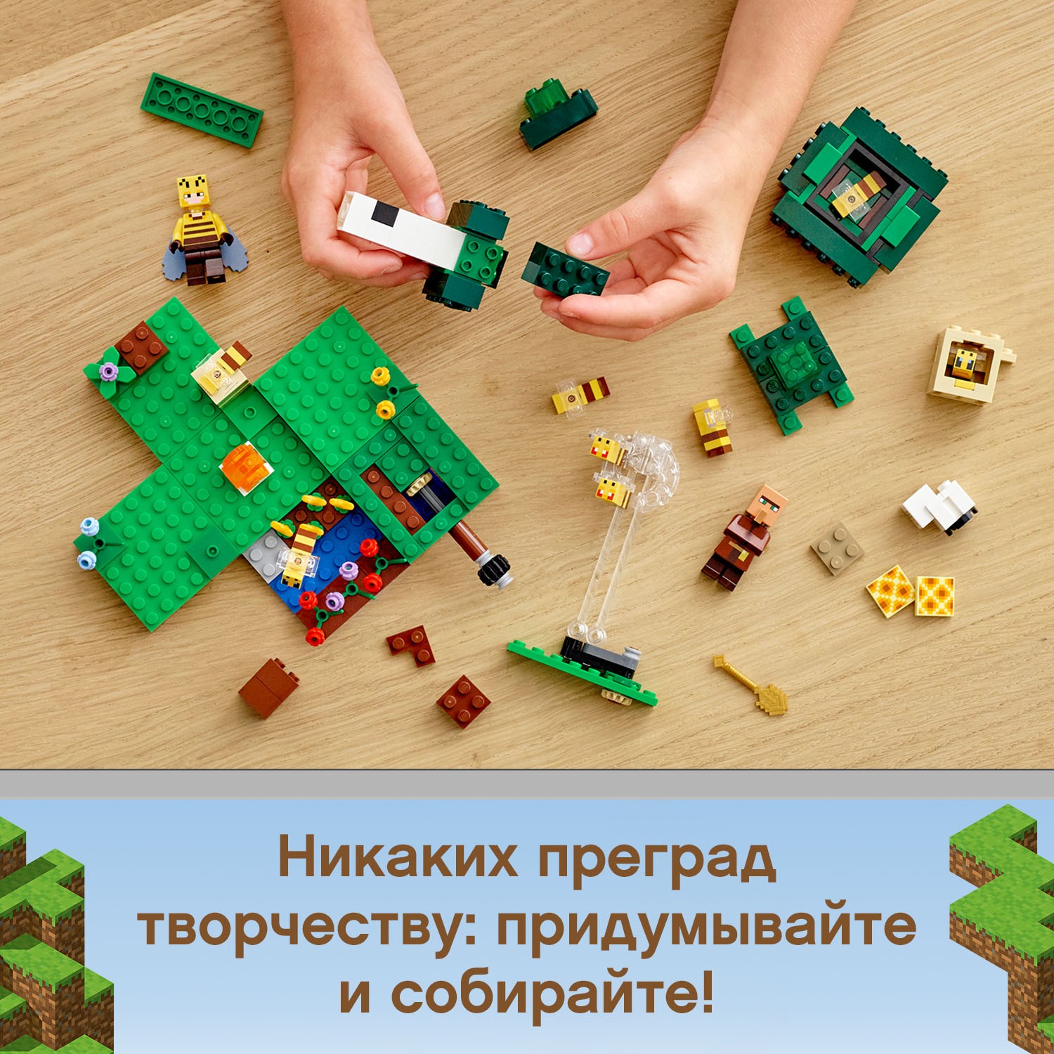 Конструктор LEGO Minecraft Пасека 21165 купить по цене 1499 ₽ в  интернет-магазине Детский мир