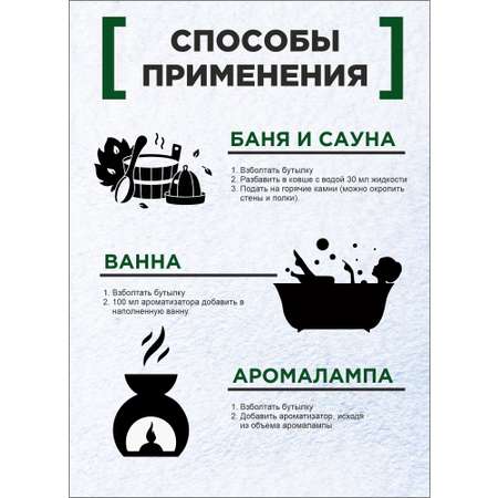 Ароматизатор Бацькина баня Кедр 500 мл