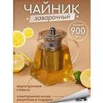 Чайник заварочный стеклянный Multistore 900 мл