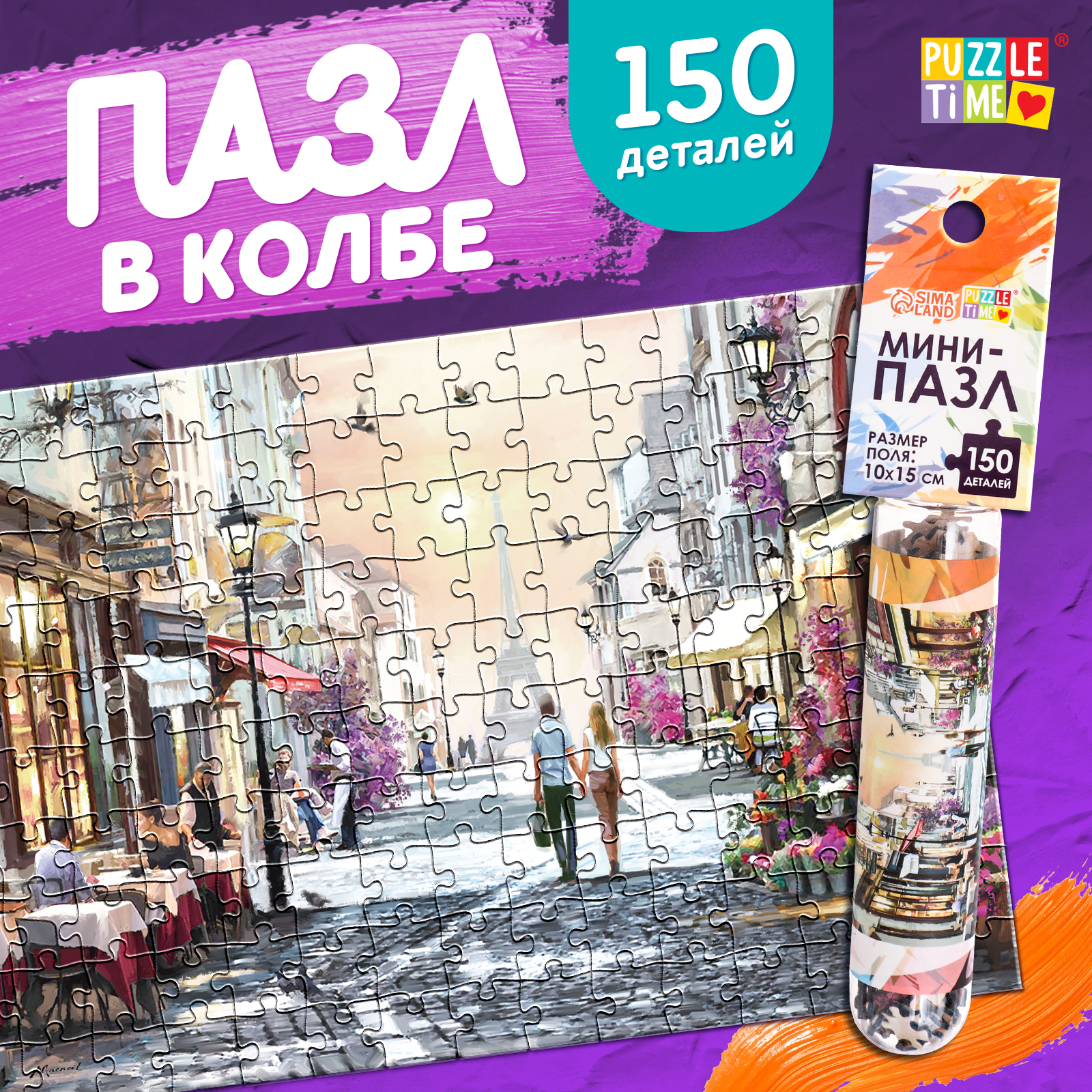 Мини-пазлы в колбе Puzzle Time «Романтическая прогулка» 150 деталей - фото 1