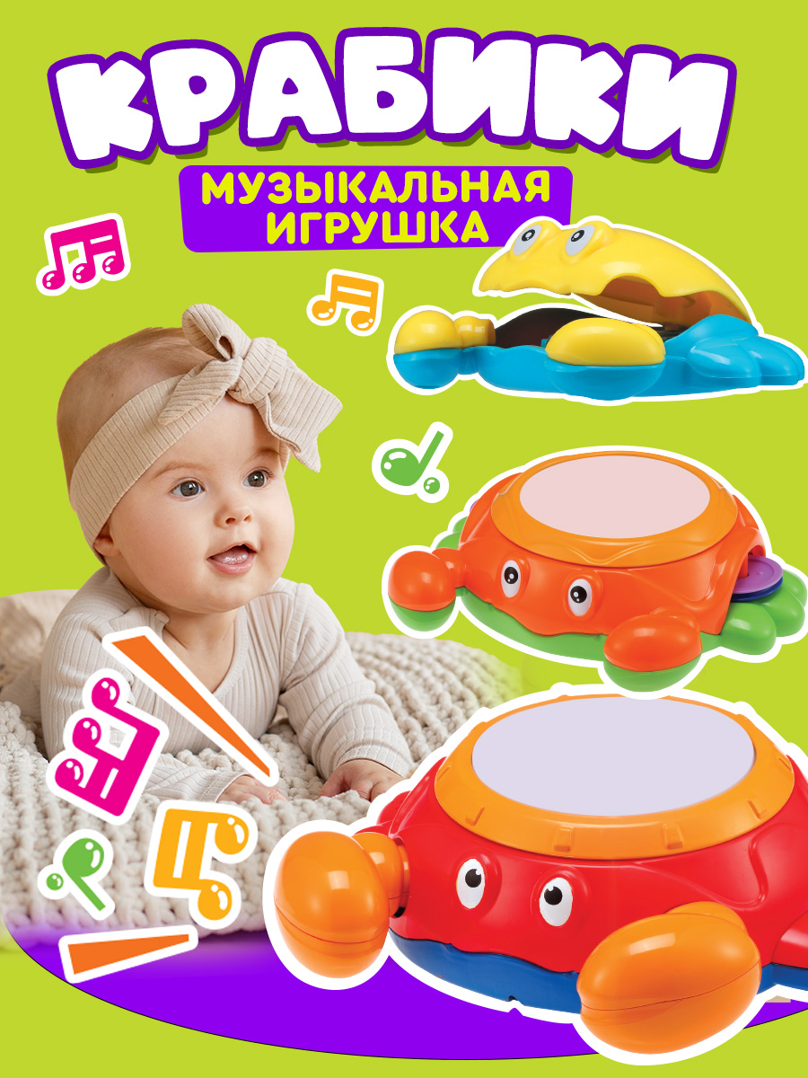 Музыкальная игрушка Mioshi Крабики со световыми и звуковыми эффектами - фото 1