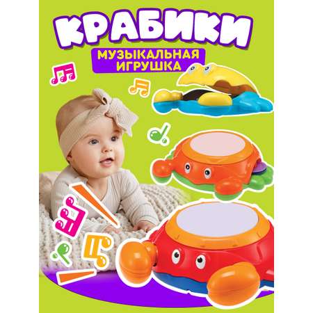 Музыкальная игрушка Mioshi Крабики со световыми и звуковыми эффектами