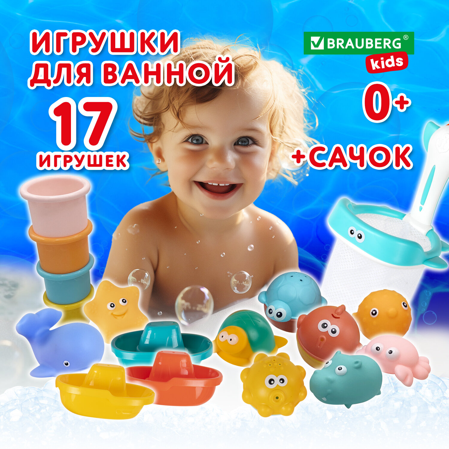 Игрушки для ванной Brauberg для купания с мешком для хранения - фото 1