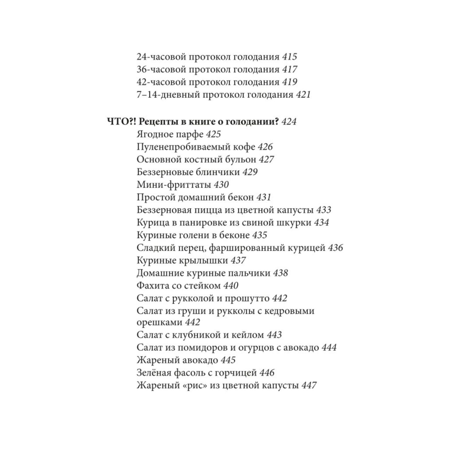 Книга Эксмо Интервальное голодание Как восстановить свой организм похудеть  и активизировать работу