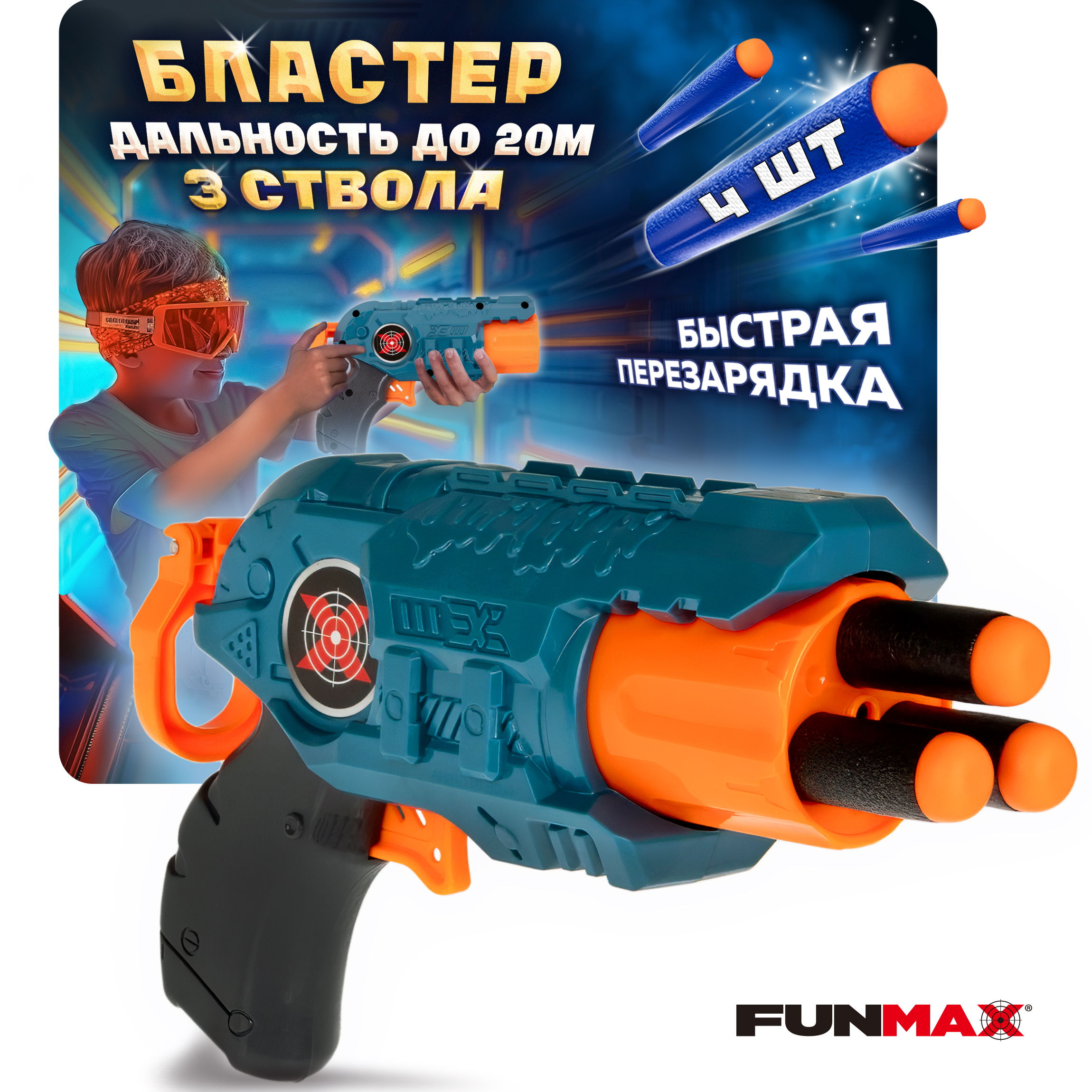 Бластер с мягкими пулями FunMax 1TOY 4 пули - фото 1