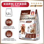 Корм для собак Зоогурман 1,2 кг Gourmet для малых и средних пород индейка